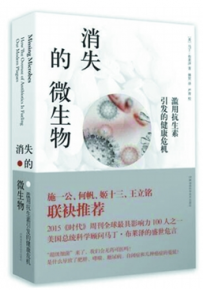 融通专场--《消失的微生物》