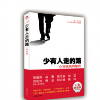 北京融通专场--《少有人走的路：心智成熟的旅程》