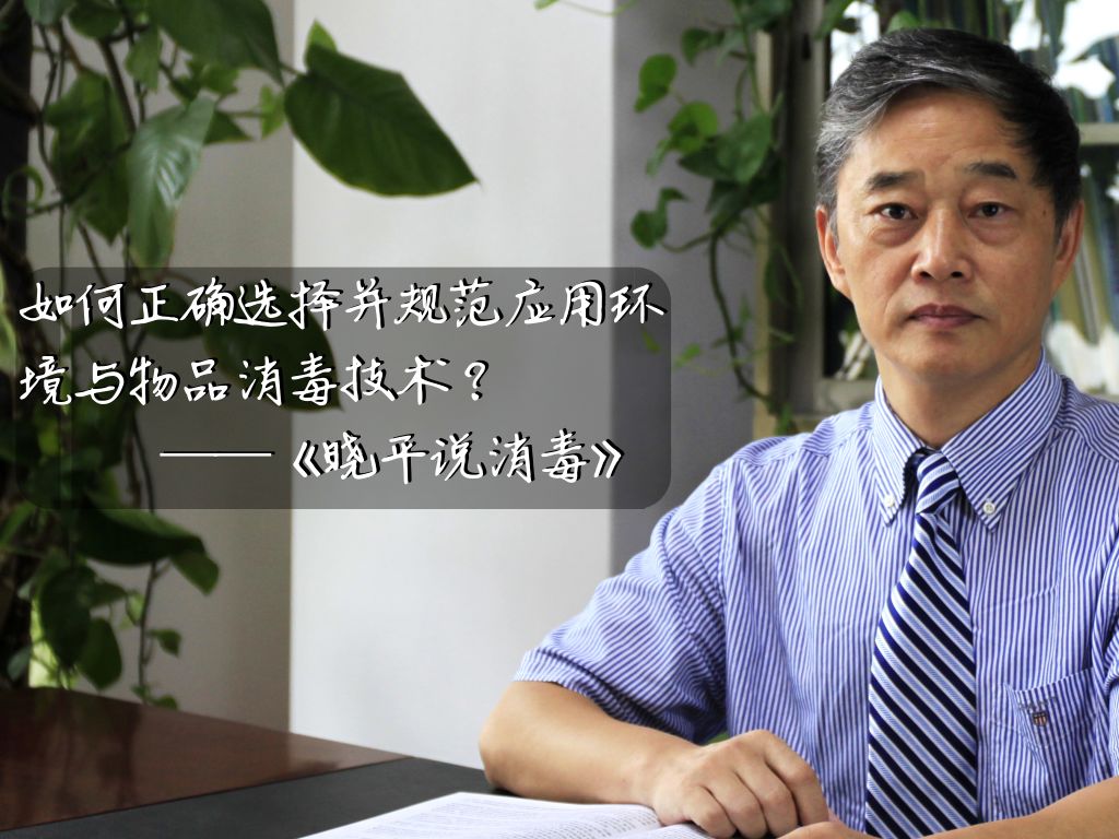 晓平说消毒丨干燥表面的生物膜可长时间存在，更具感染危险性 ...